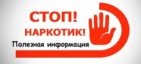 ❗️Алгоритм действий при обнаружении надписей распространении наркотических средств и пс...