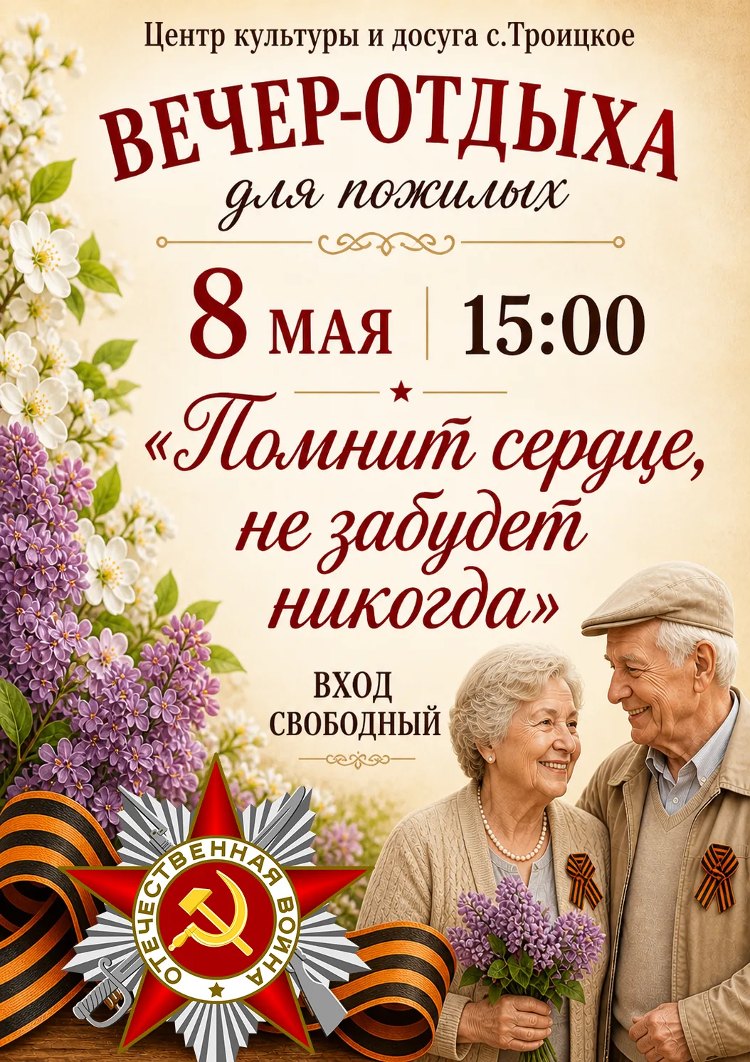 🌿 Вечер отдыха для пожилых