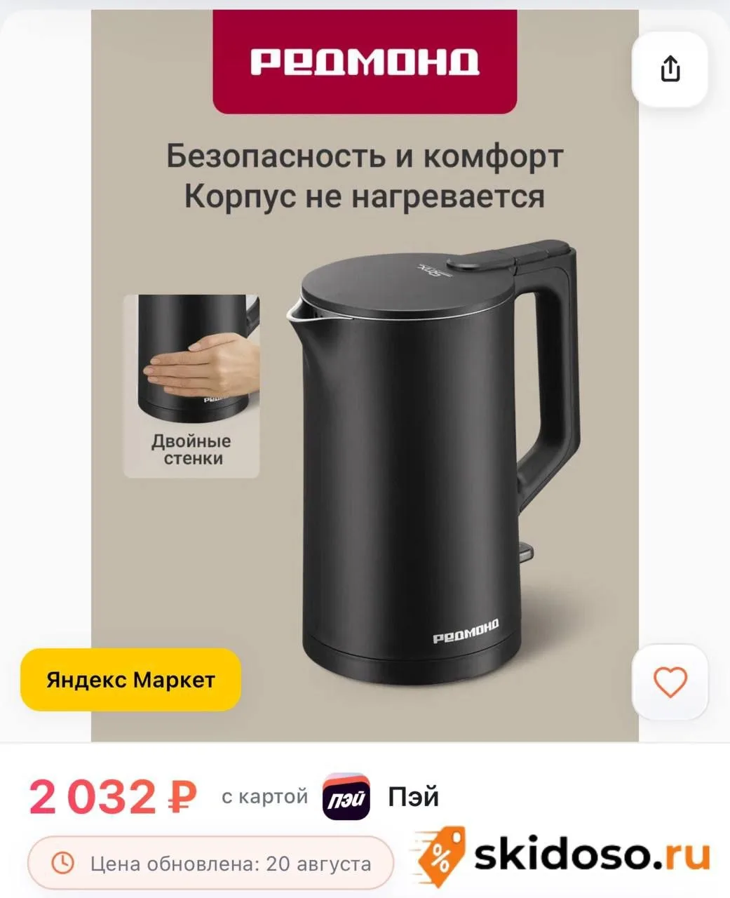 🔥 Электрический чайник редмонд KM243, металл, 1,5 л, двойные стенки, вращение 360°, ши...