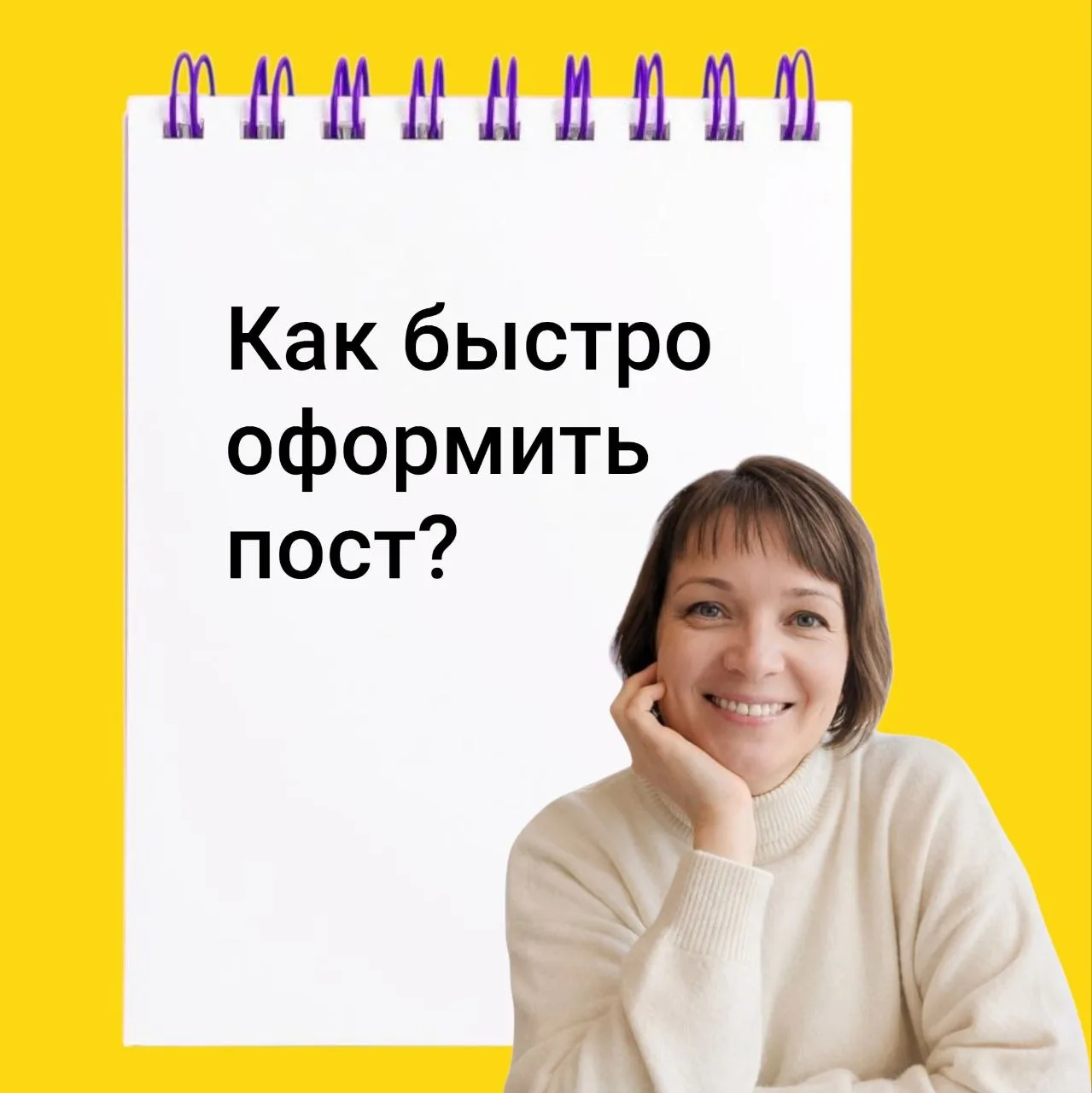 Как самостоятельно сделать обложку для поста
