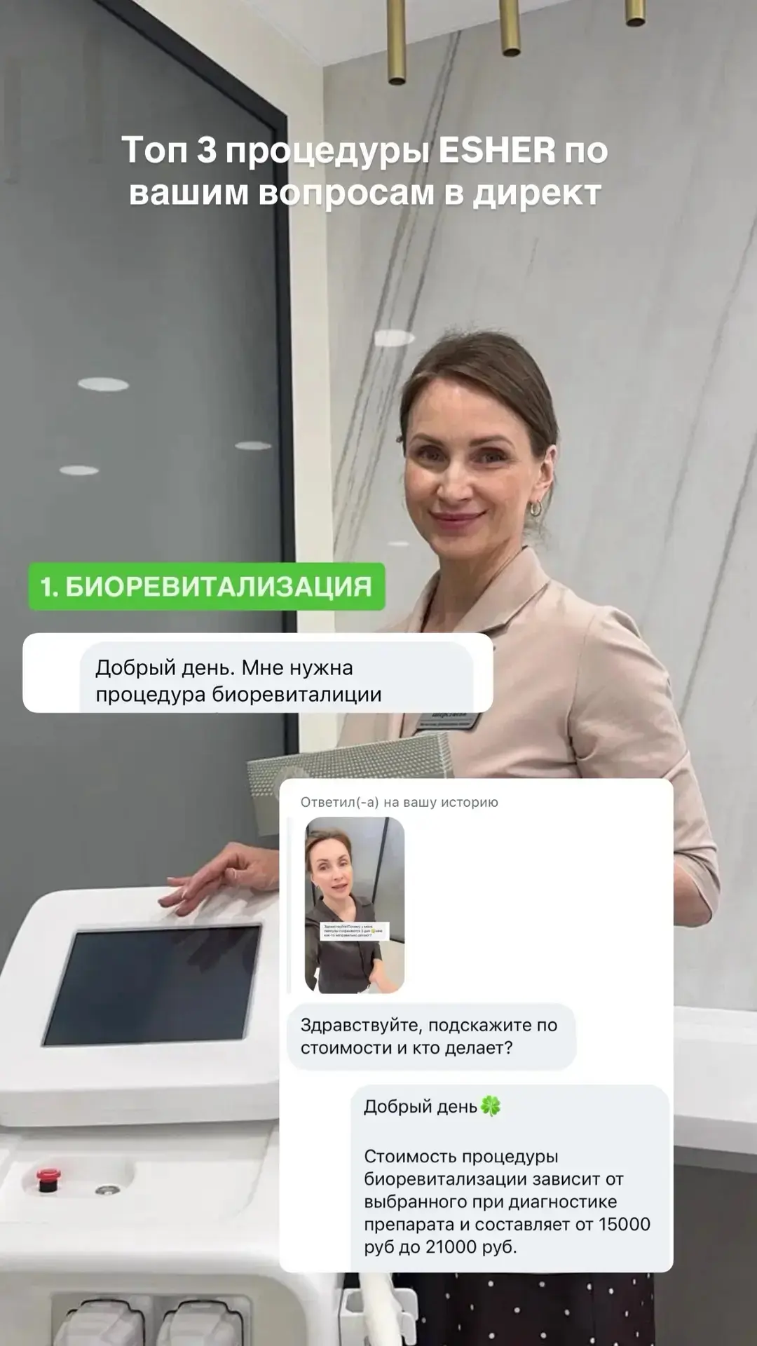 Самые востребованные процедуры в Esher ✅

Выбирайте свою и приходите к нам 💚