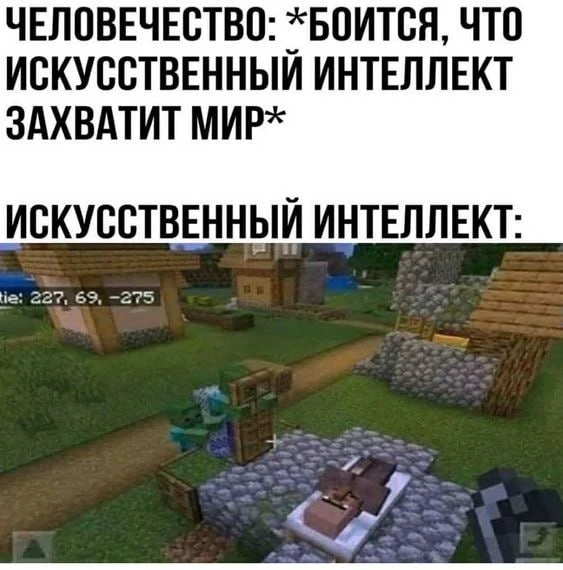 Человечество опасалось захвата мира искусственным интеллектом, но вместо этого нейросет...