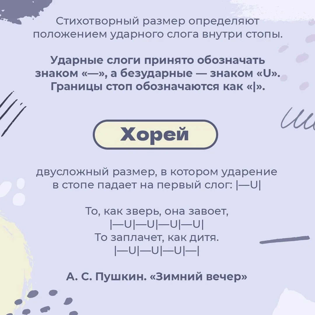 📝С этой шпаргалкой у вас больше не возникнет проблем с определением размера стихотворения на литерат