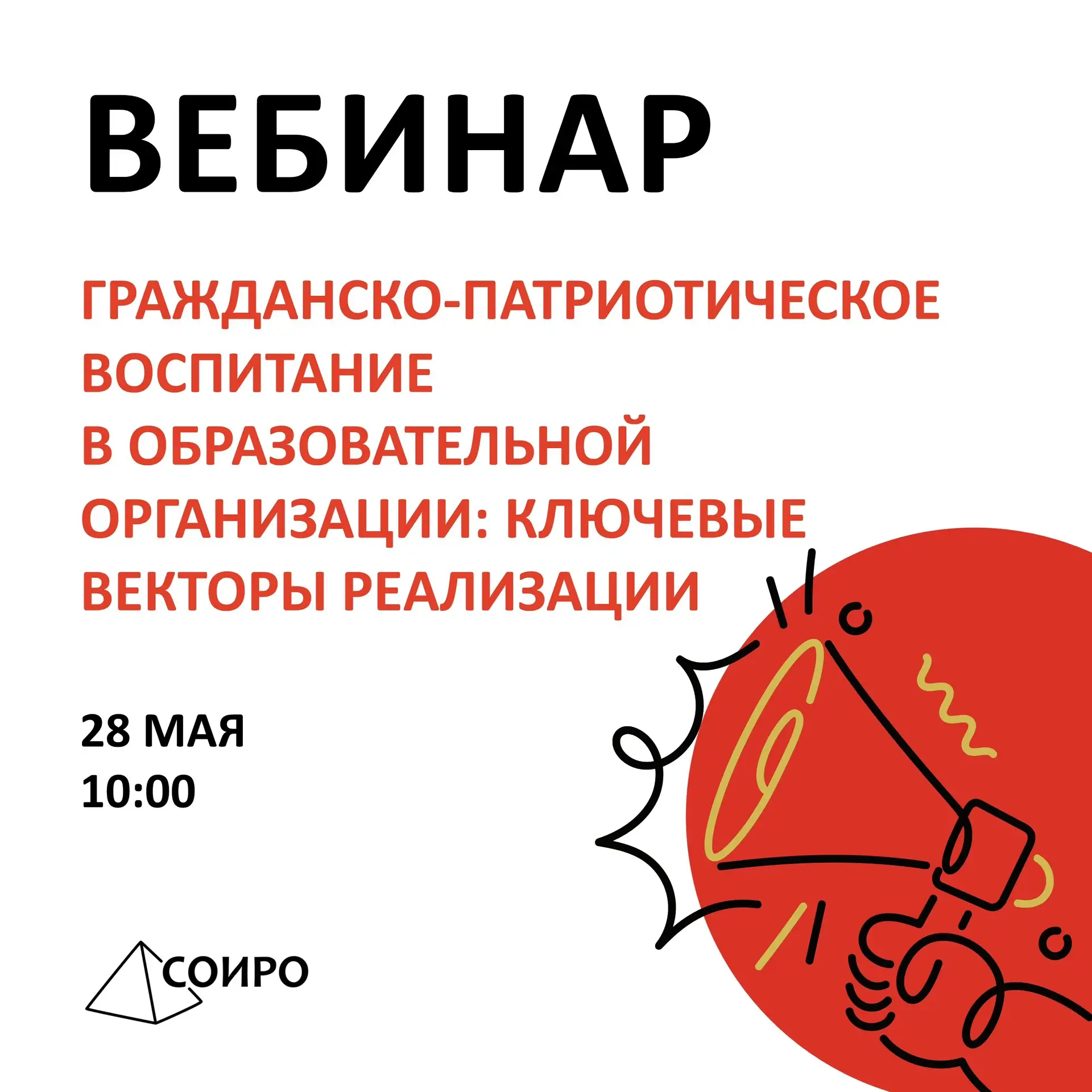 Кафедра воспитания и организации отдыха детей Саратовского областного института развития образования