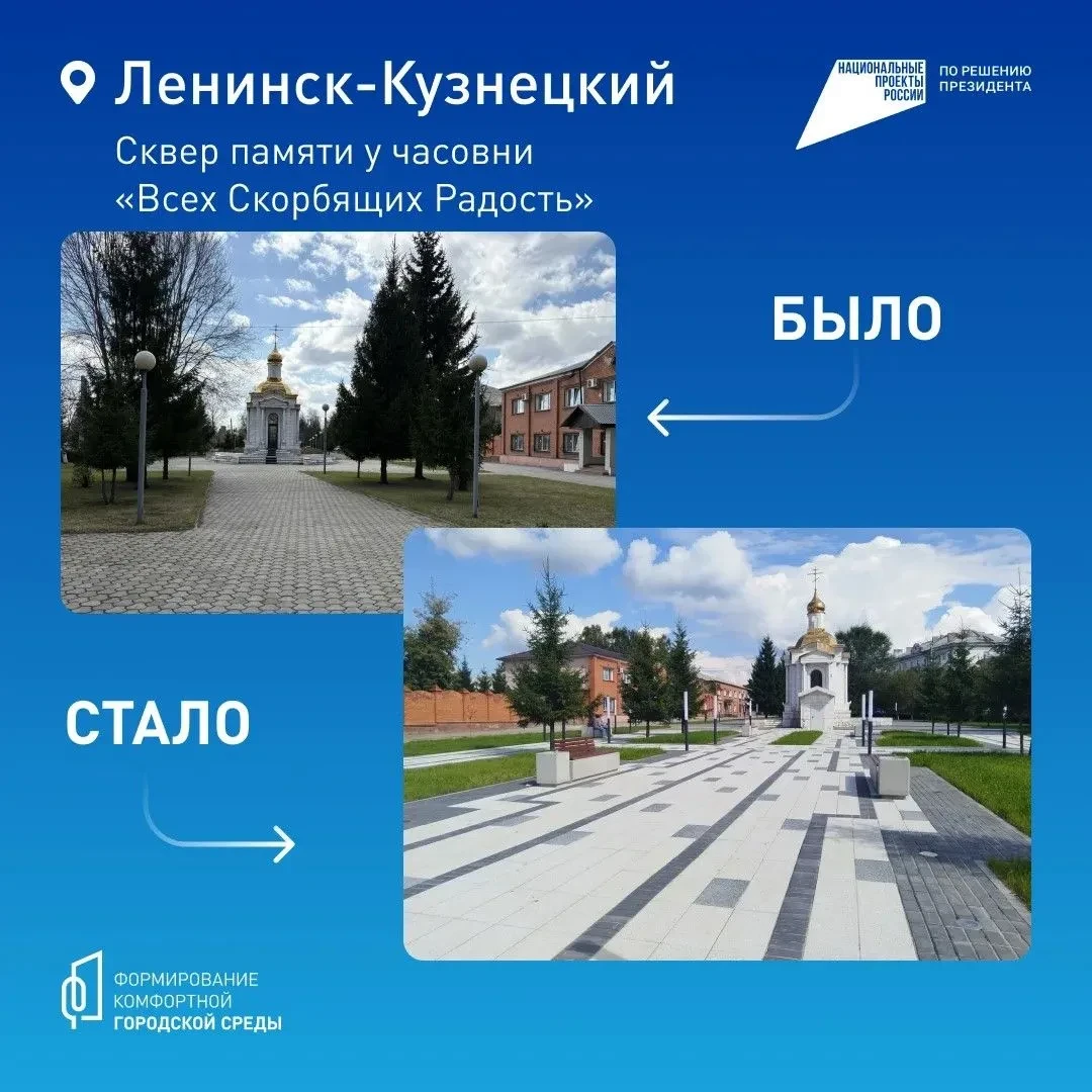 🏡 В Кузбассе продолжают обновлять скверы, парки и аллеи   За последнее время в регионе преобразили с