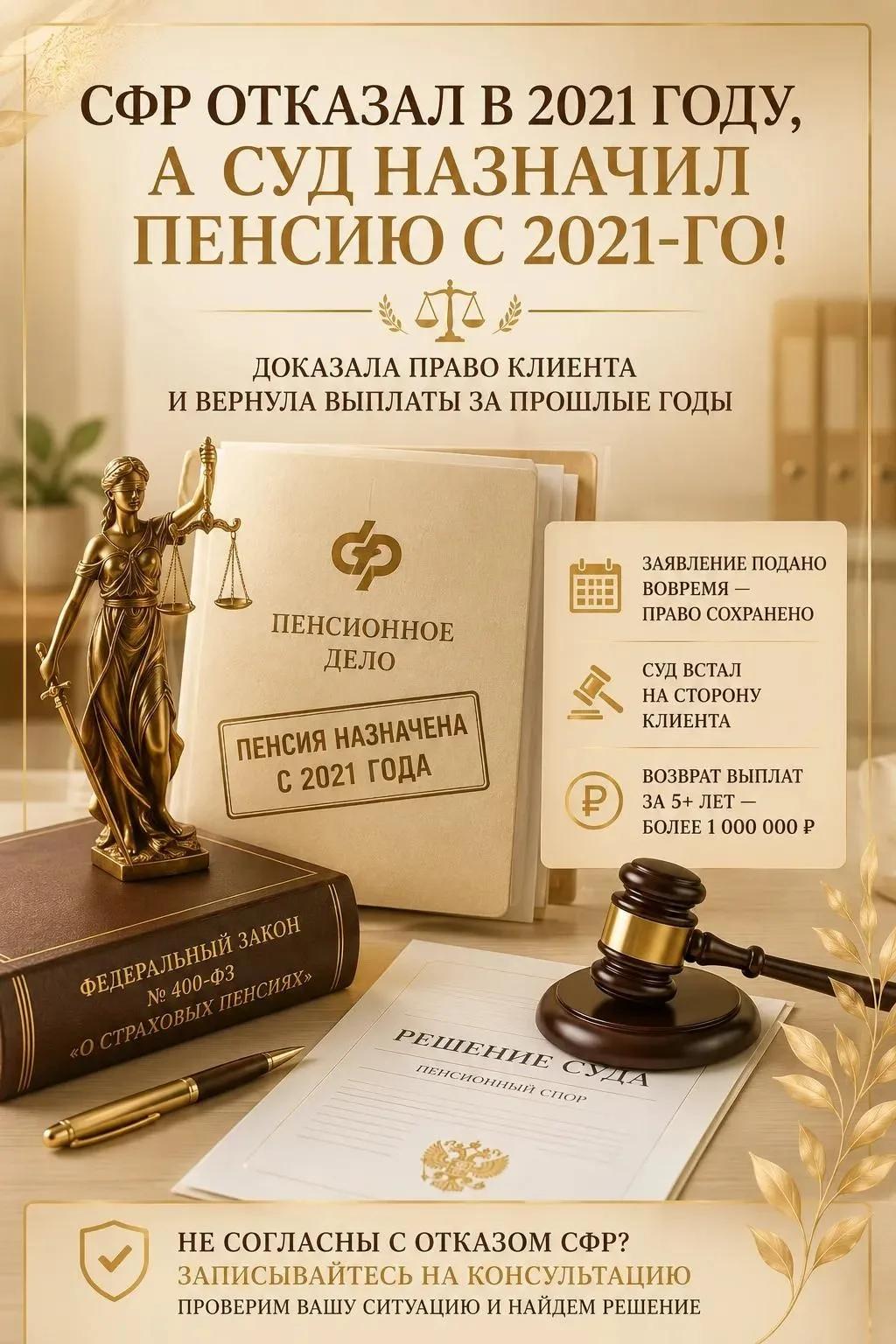 СФР назначил пенсию только в 2025 году.