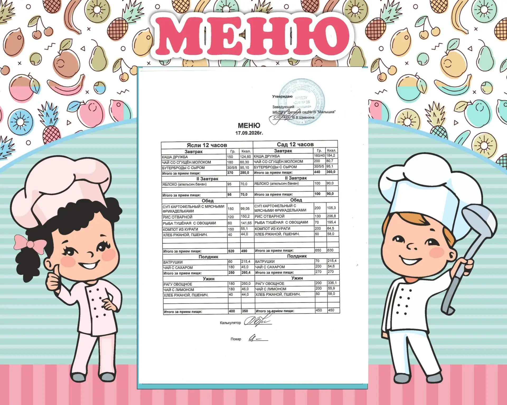 🫑🥬Меню на 17.09.2026 г.