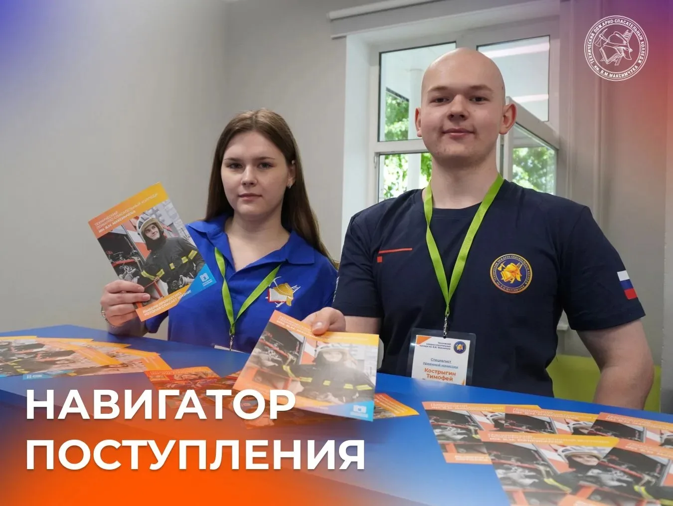 5 июля — день, который решит твое будущее! 

ТПСК им В.М. Максимчука на «Навигаторе Поступления».

В