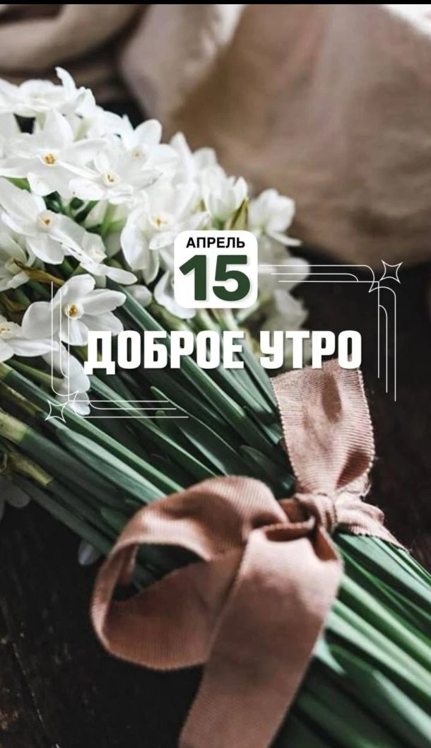 Каждый миг сегодня — жемчужина. Не пропустите. Радуйтесь, благодарите, улыбайтесь — и д...