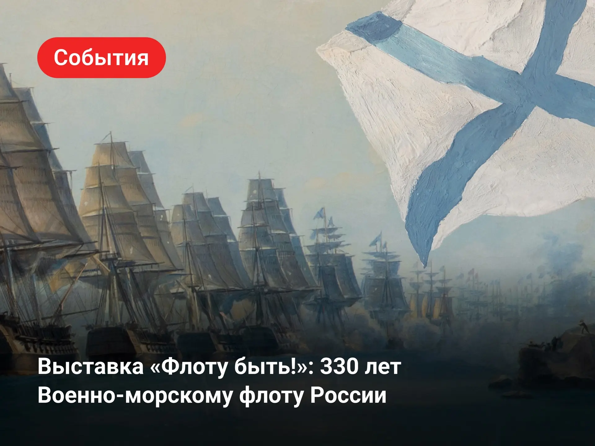 Как создавался российский флот? ⚓️