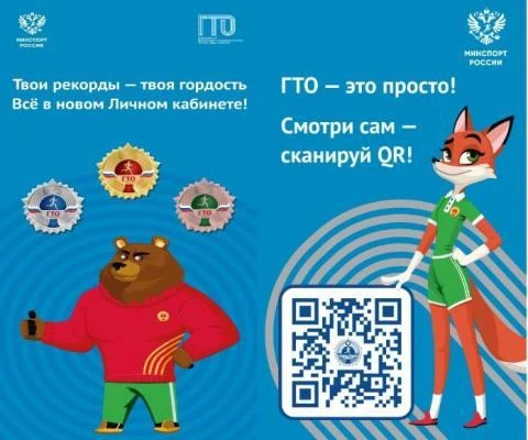 Регистрация и участие в выполнении нормативов ГТО стали еще проще и удобнее! Чтобы начать регистраци