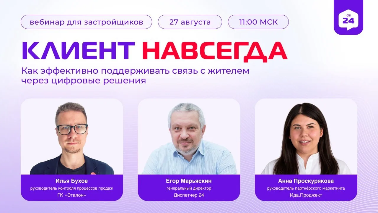 Ловите анонс крутого вебинара от наших партнёров из Диспетчер 24!