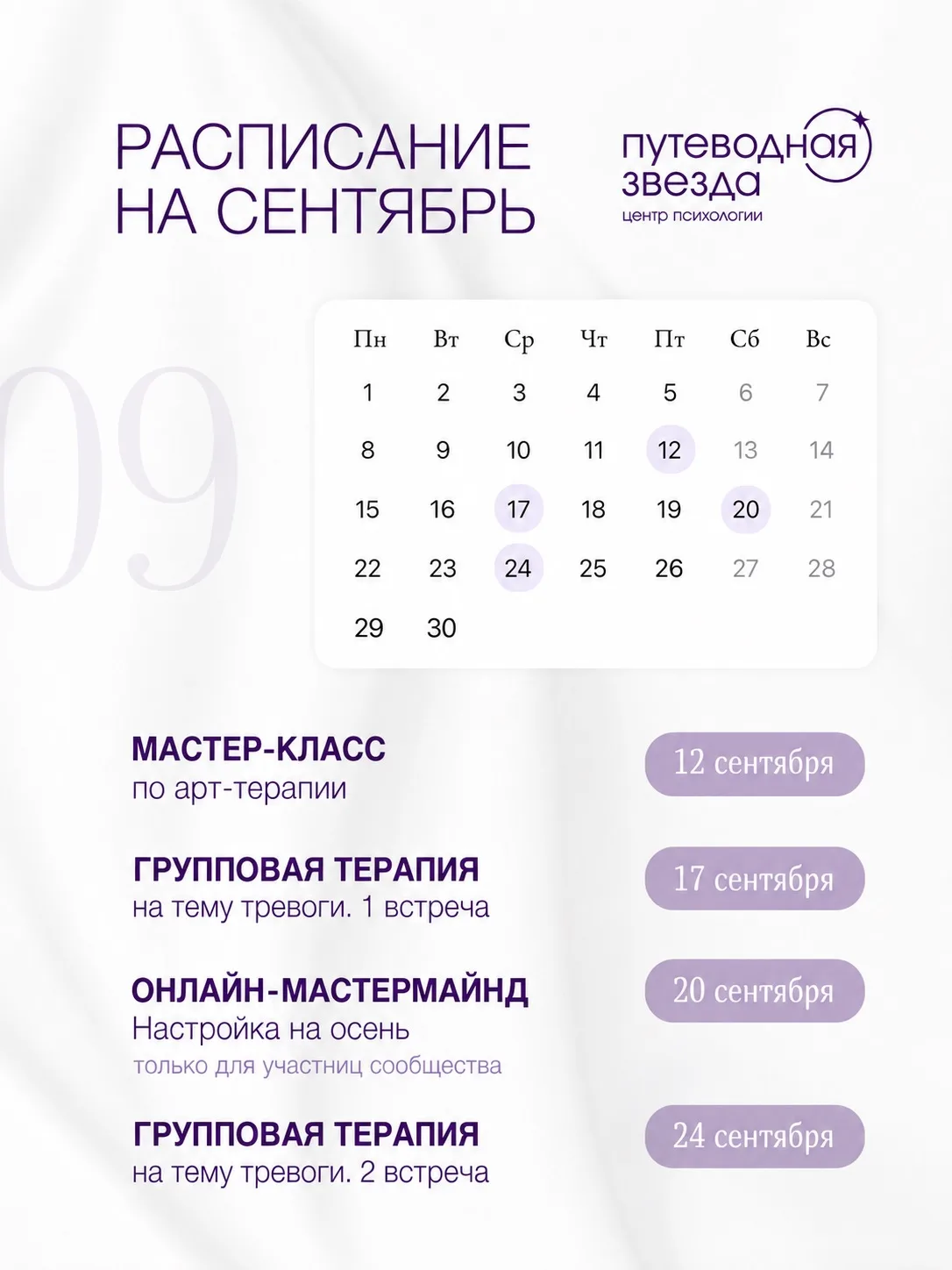 РАСПИСАНИЕ ГРУППОВЫХ МЕРОПРИЯТИЙ НА СЕНТЯБРЬ 🍂