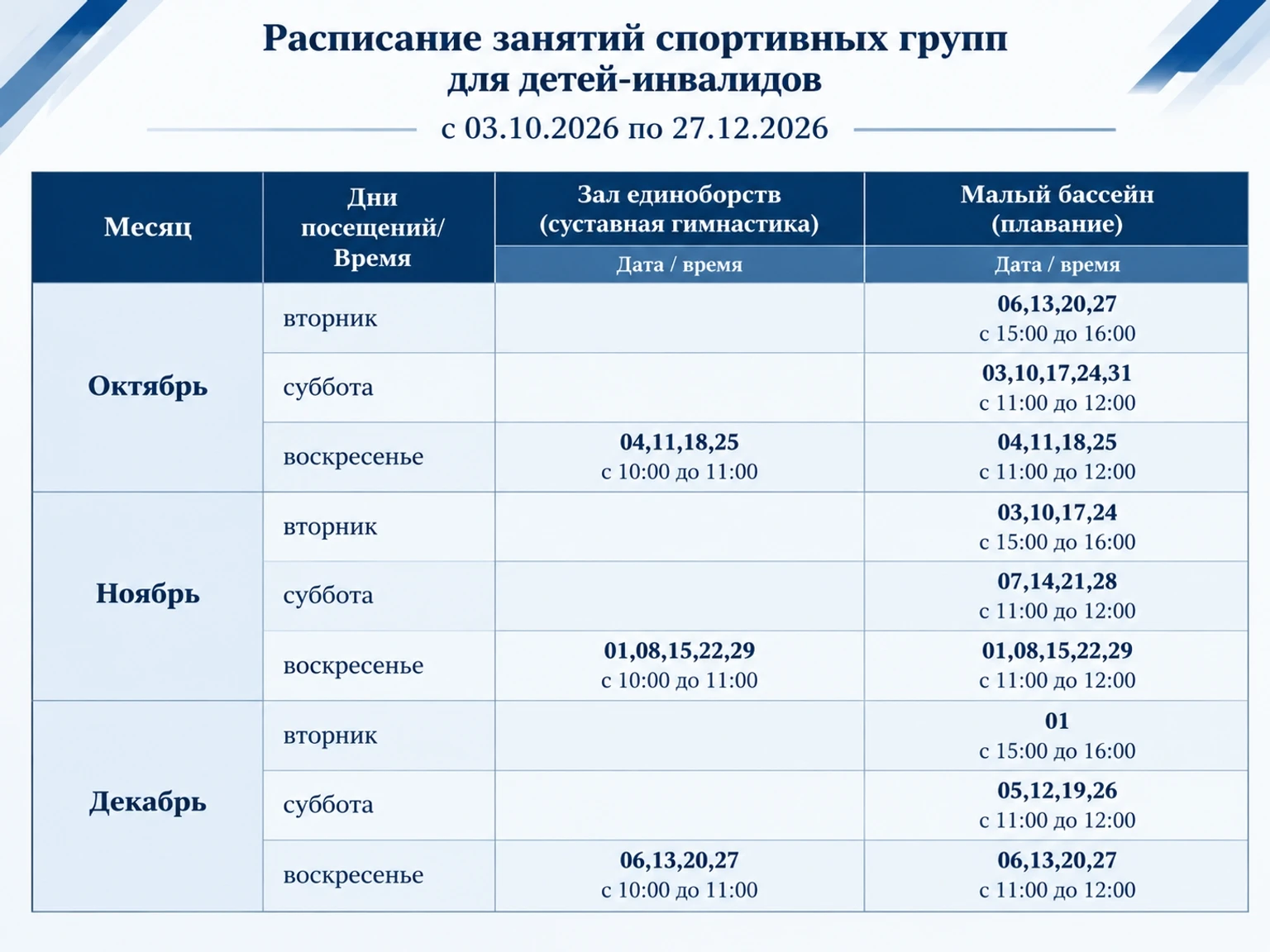 Спорт для каждого!