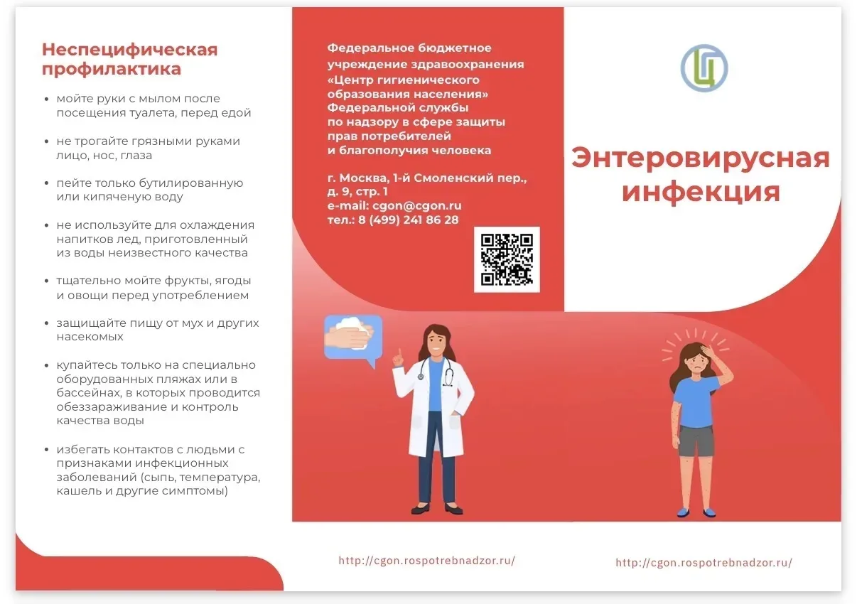 ❗️Энтеровирусная инфекция — группа острых инфекционных заболеваний, вызываемых различны...