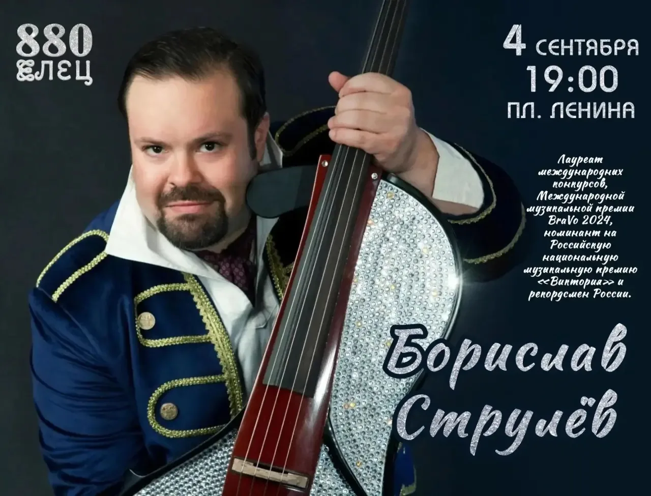 Концерт Борислава Струлёва — событие, которое нельзя пропустить!
