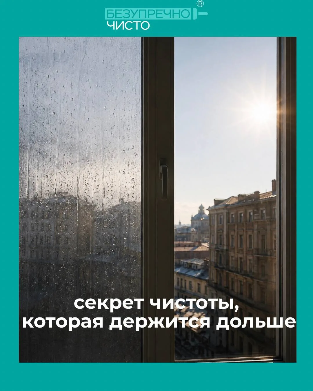 Петербургские окна против дождя: как мы побеждаем грязь и разводы