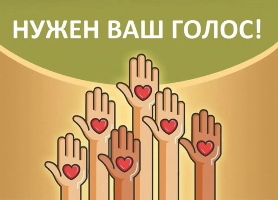 До 12 июня продолжается всероссийское онлайн-голосование за объекты благоустройства.


У вологжан ес