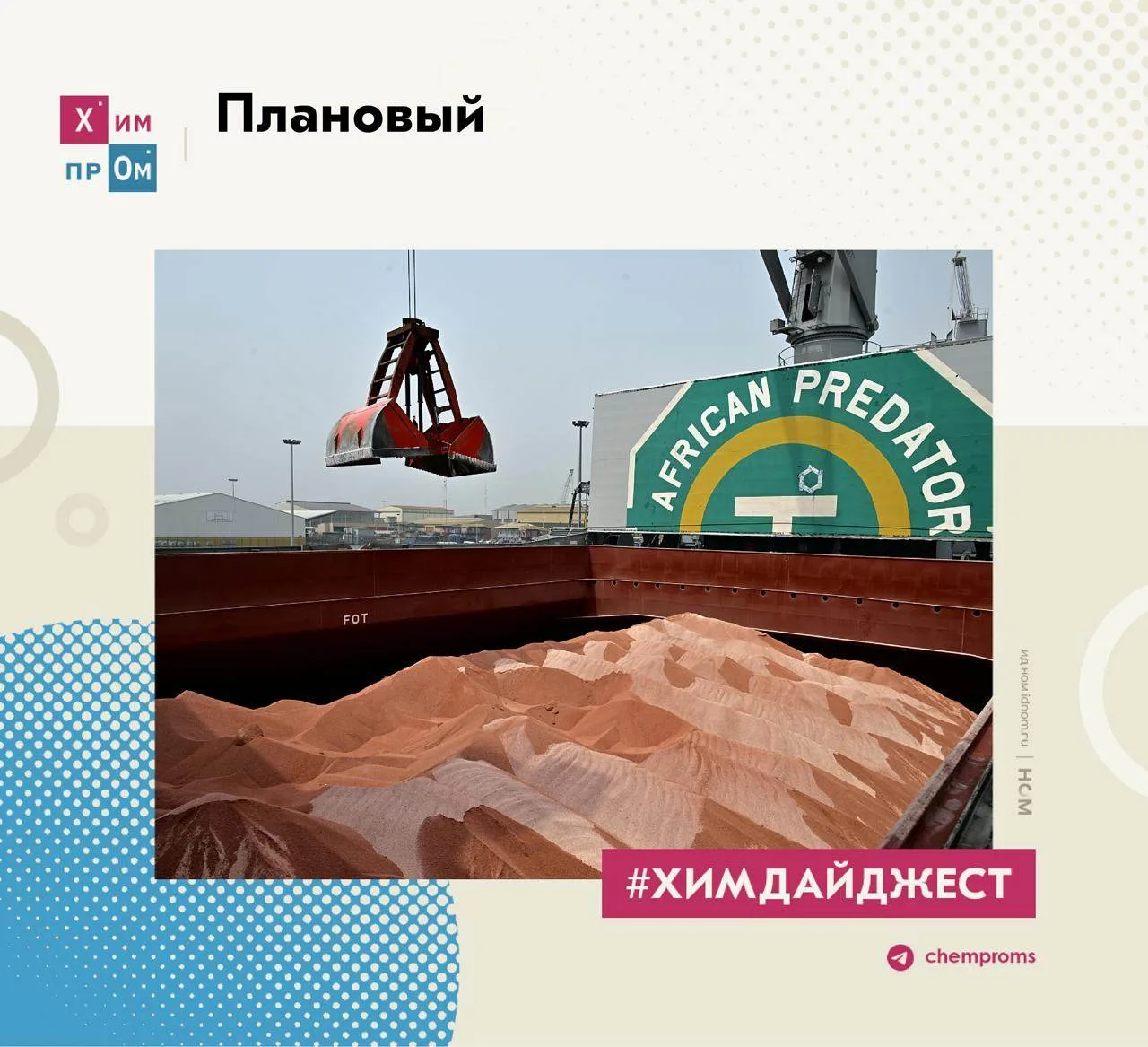 О планах по строительству новых химических производств, запуске заводов и реализации пр...