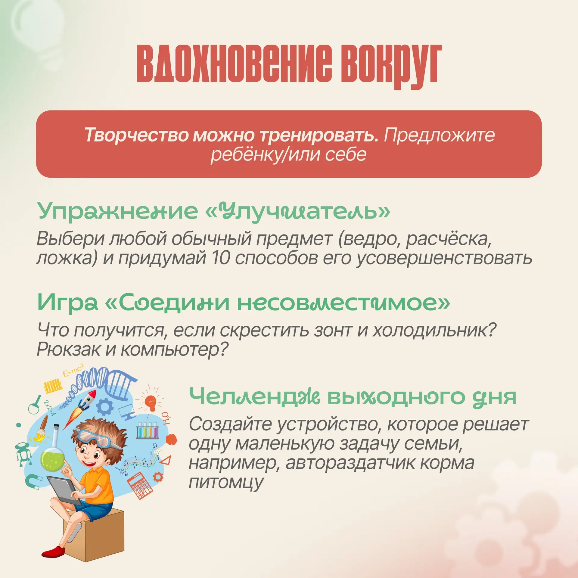 В День детских изобретений, хотим сказать всем юным мечтателям:  🔍 Не бойтесь задавать вопросы.  🚀 В