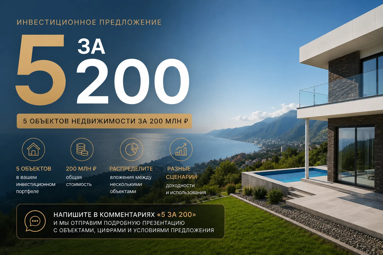 🔥 Инвестиционное предложение: 5 за 200