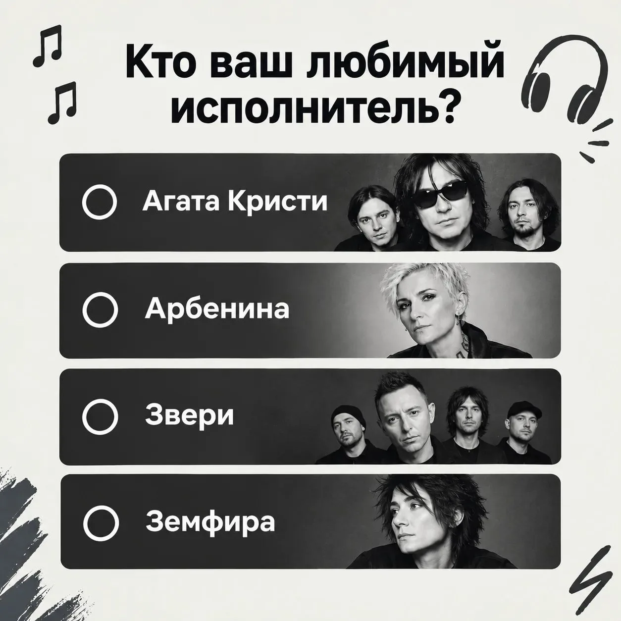 Друзья, нам очень важно ваше мнение, поэтому мы создали опрос о том, кого вы больше люб...