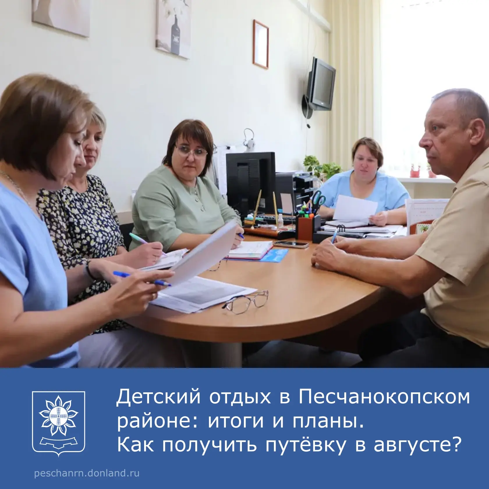 Во вторник, 22 июля, в   администрации Песчанокопского района состоялось заседание комиссии по орган