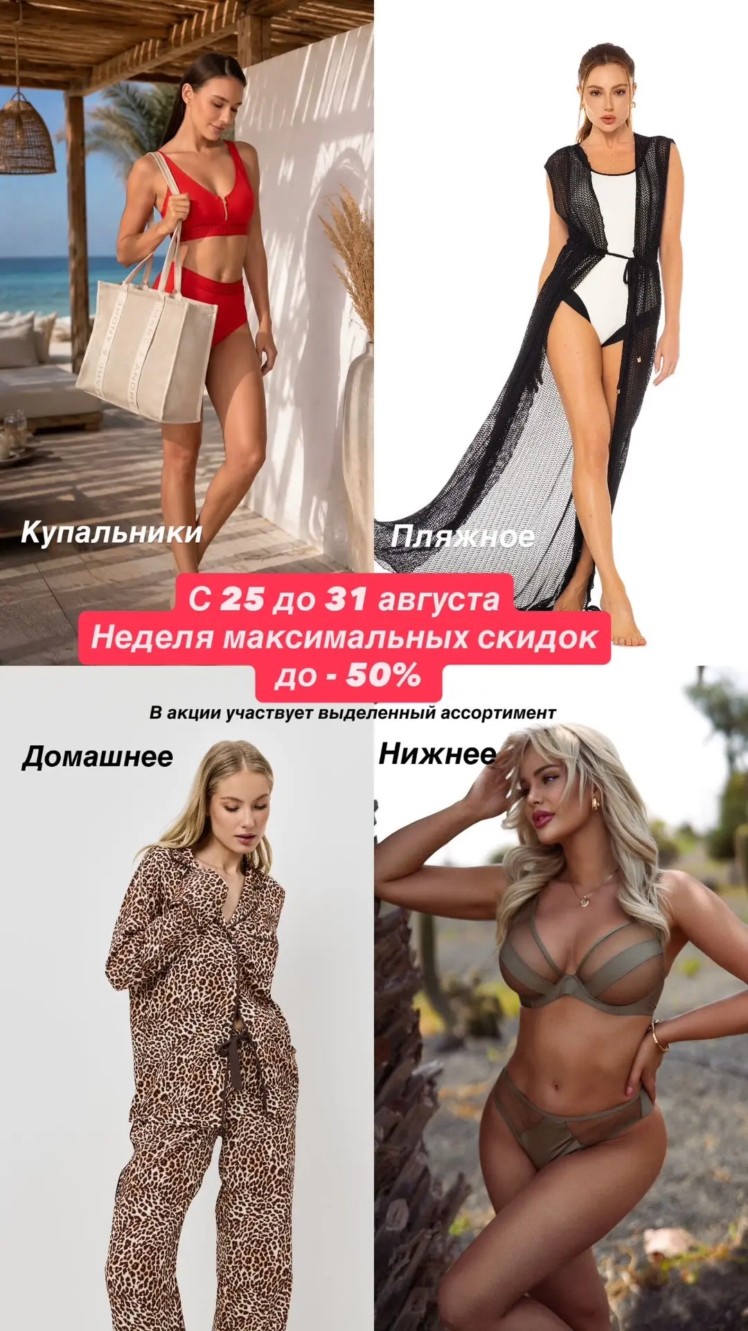 Летняя распродажа - инвестиция в бельевой и пляжный гардероб!