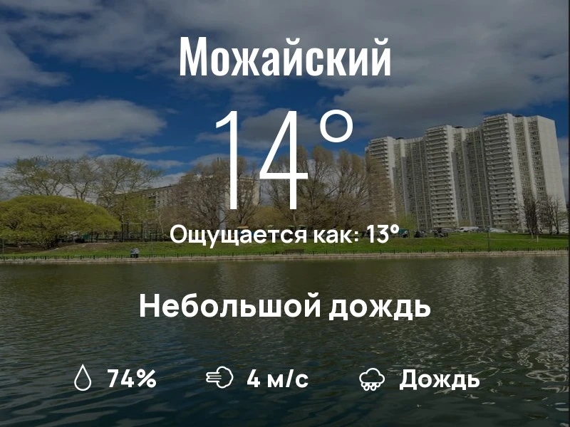 Что с погодой в Можайском?

Одевайтесь по погоде, берегите себя!
Продуктивного дня, соседи!

#погода