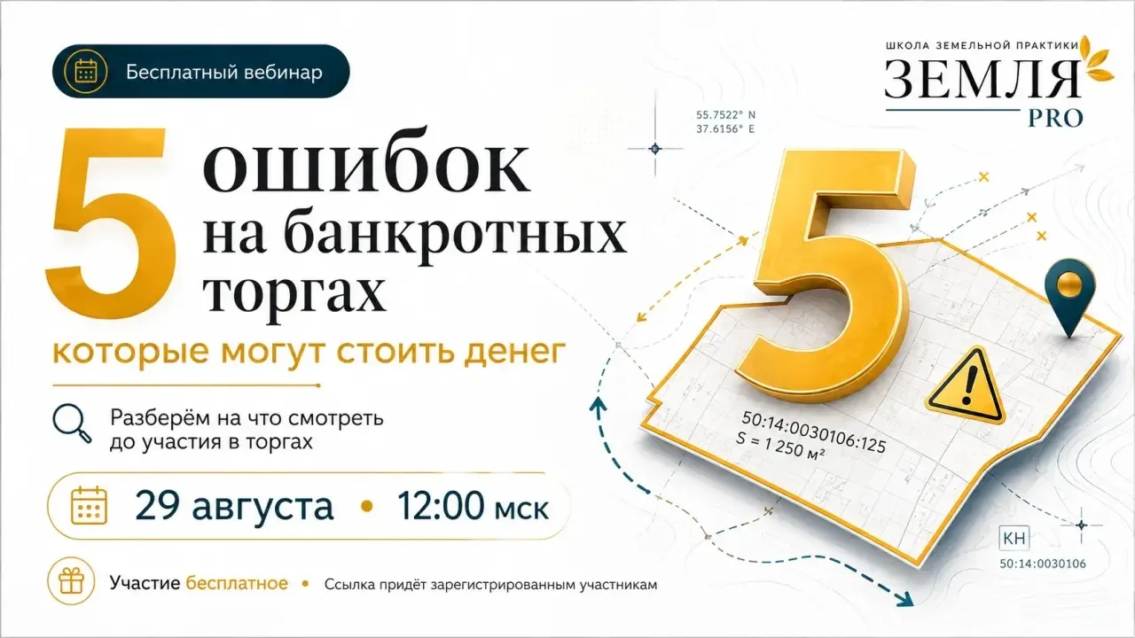 5 ошибок на банкротных торгах, которые могут стоить денег