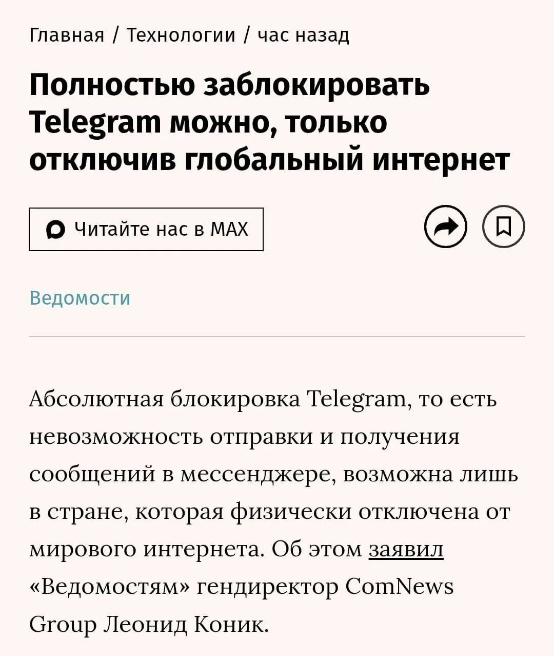 Телеграм сегодня не умрет — полностью заблокировать его возможно только при отключении ...