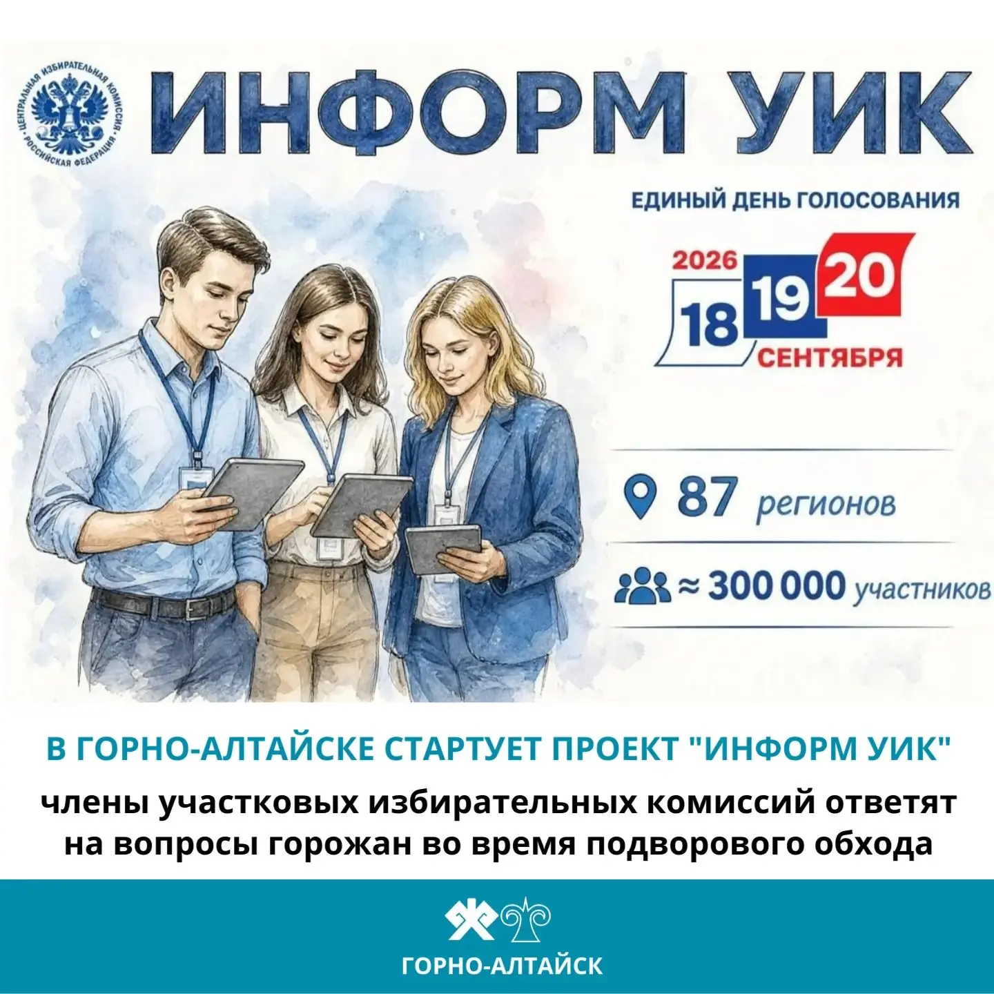 С 18 по 20 сентября пройдут выборы депутатов Государственной Думы Федерального Собрания...