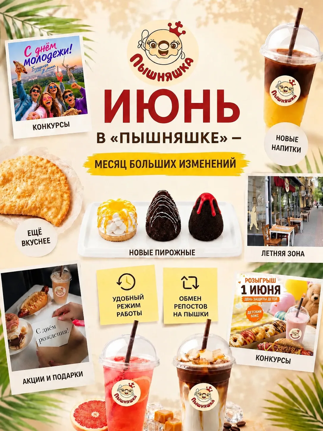 Июнь в «Пышняшке» - месяц больших изменений 💥