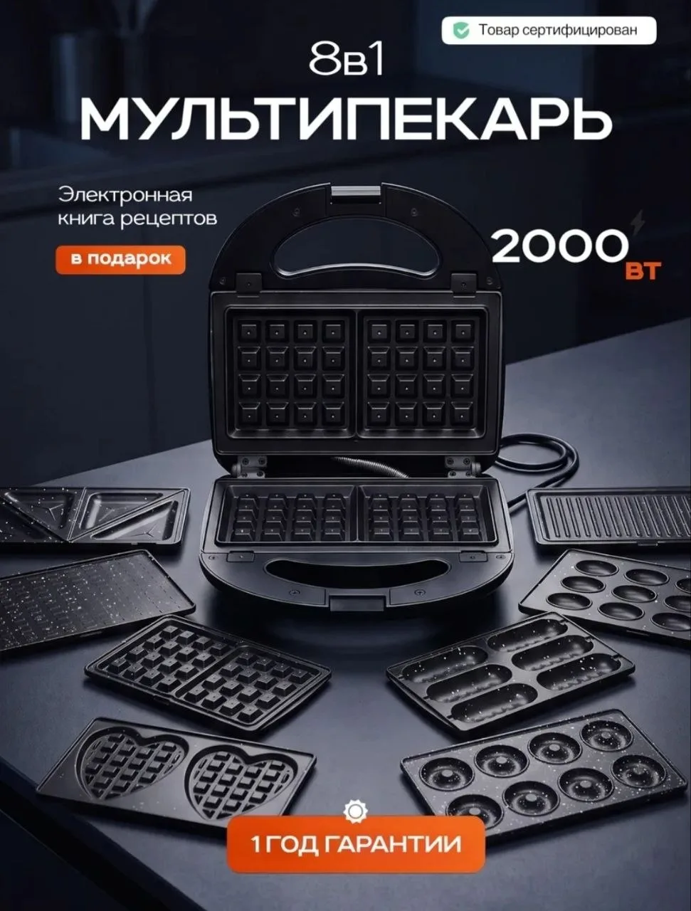🔥Мультипекарь 8 в 1 электрический со сменными панелями