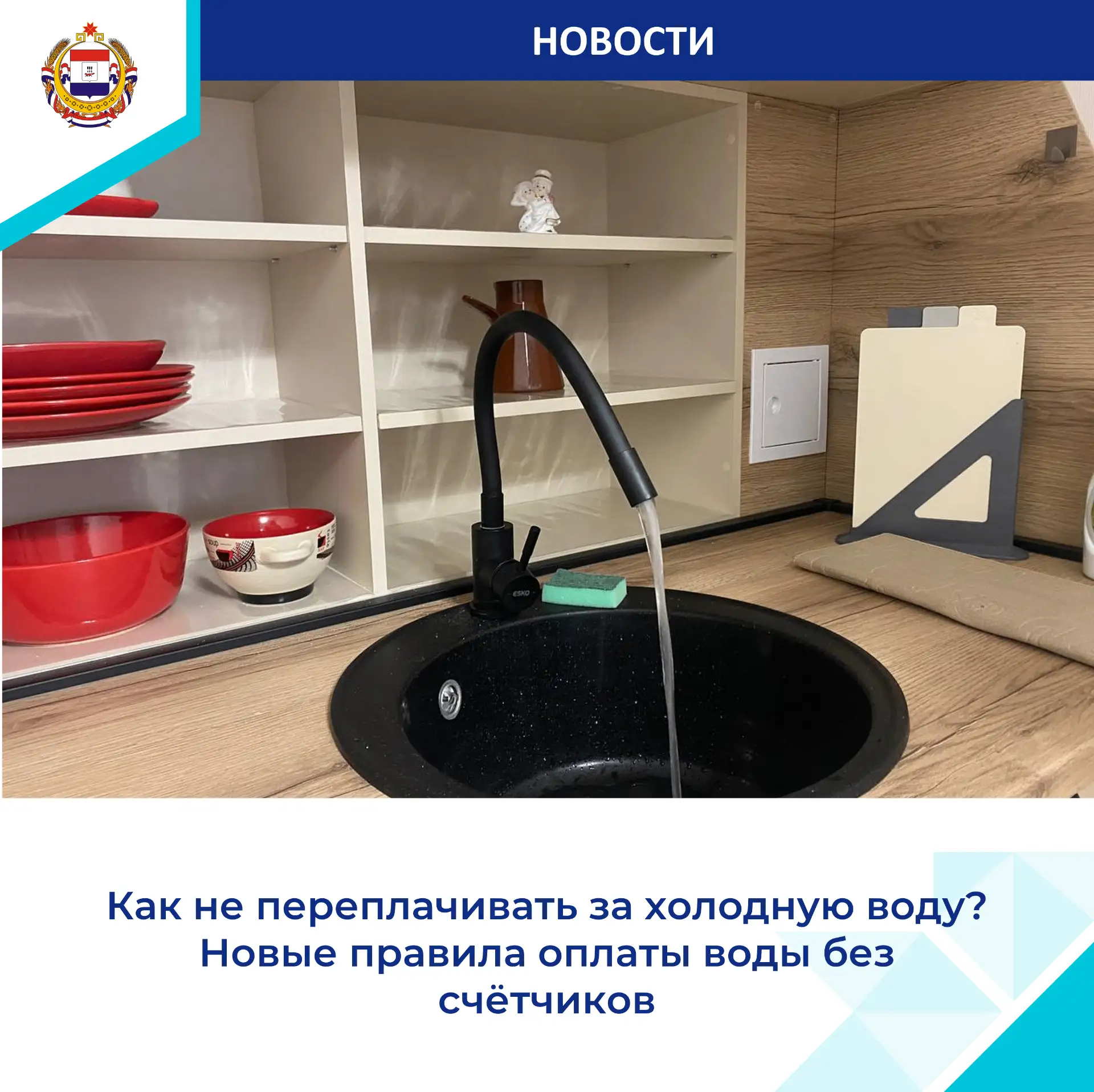 ❗️С 1 января 2026 года вступили в силу новые правила расчёта платы за холодную воду.  Р...