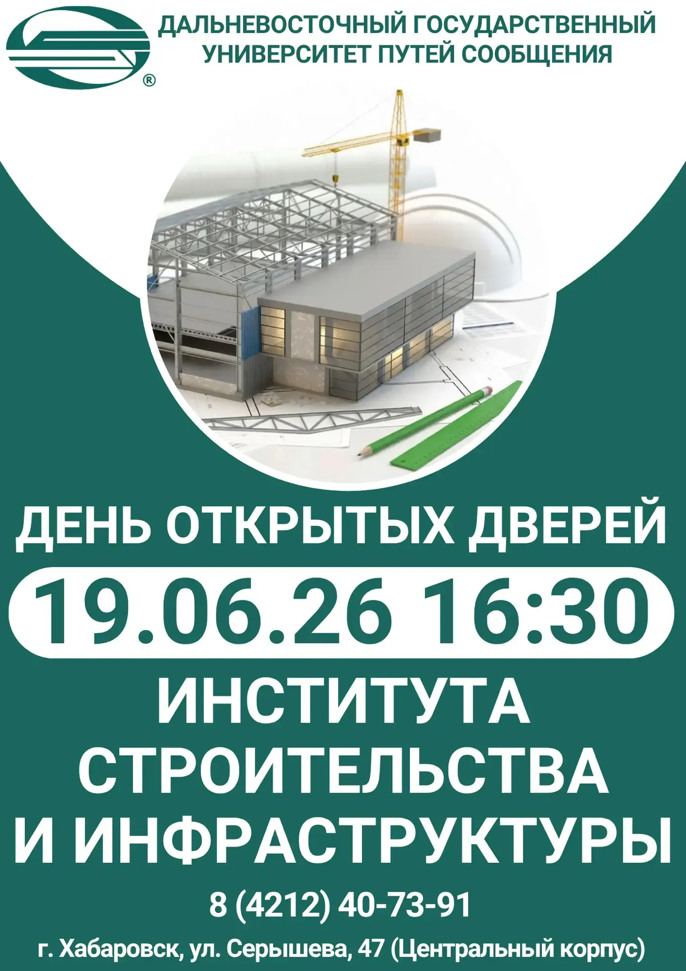 🎓 День открытых дверей в ДВГУПС!
Институт строительства и инфраструктуры приглашает школьников позн