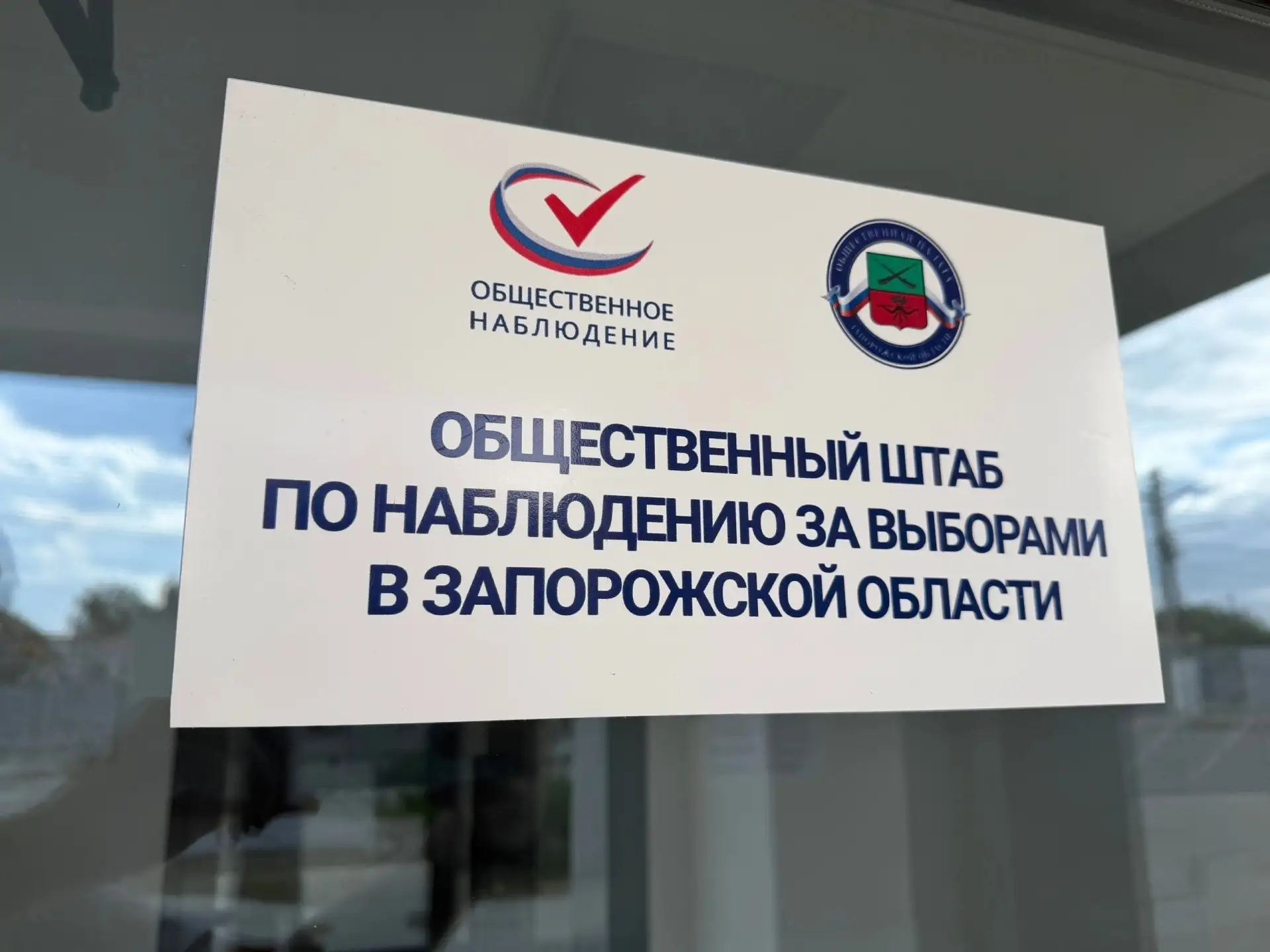 В Запорожской области сегодня начинает работу центр общественного наблюдения за выборам...