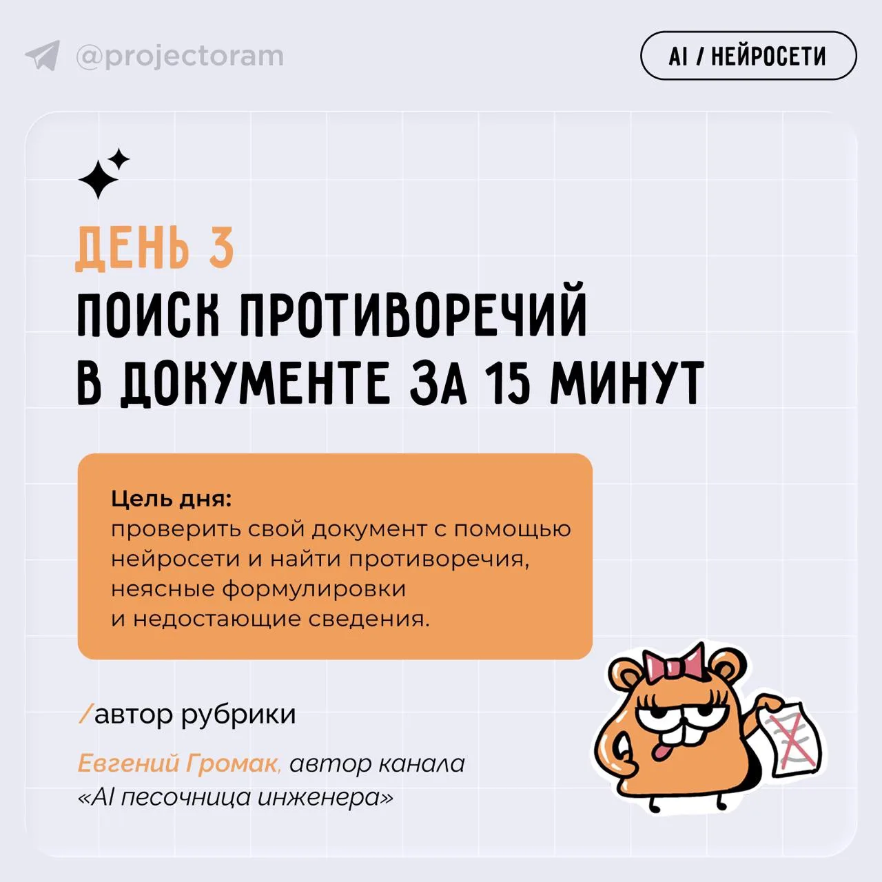 Как использовать ИИ для проверки проектной документации