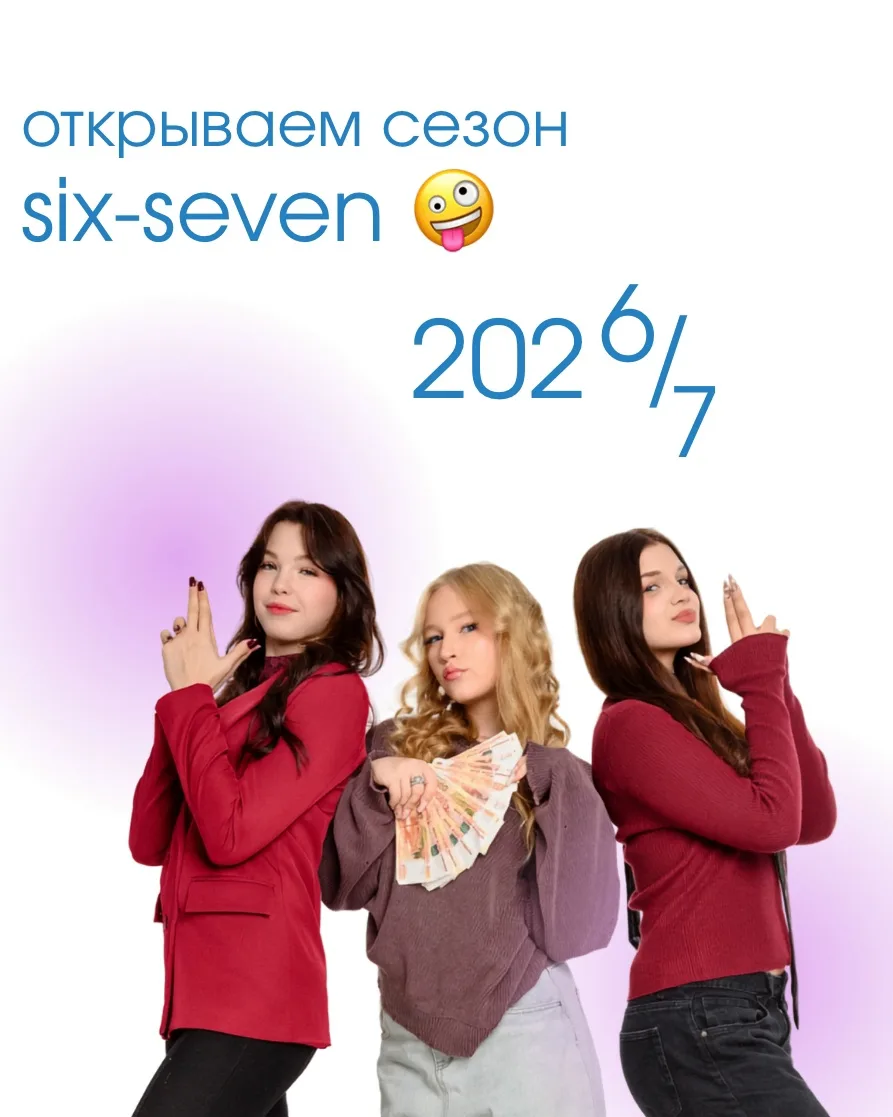 Новый сезон 2026-2027! ⚡