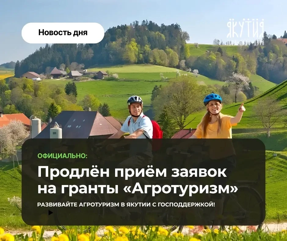 🚜🌿Внимание! Продлен прием заявок на гранты «Агротуризм». Успейте подать заявку!

Министерство сель