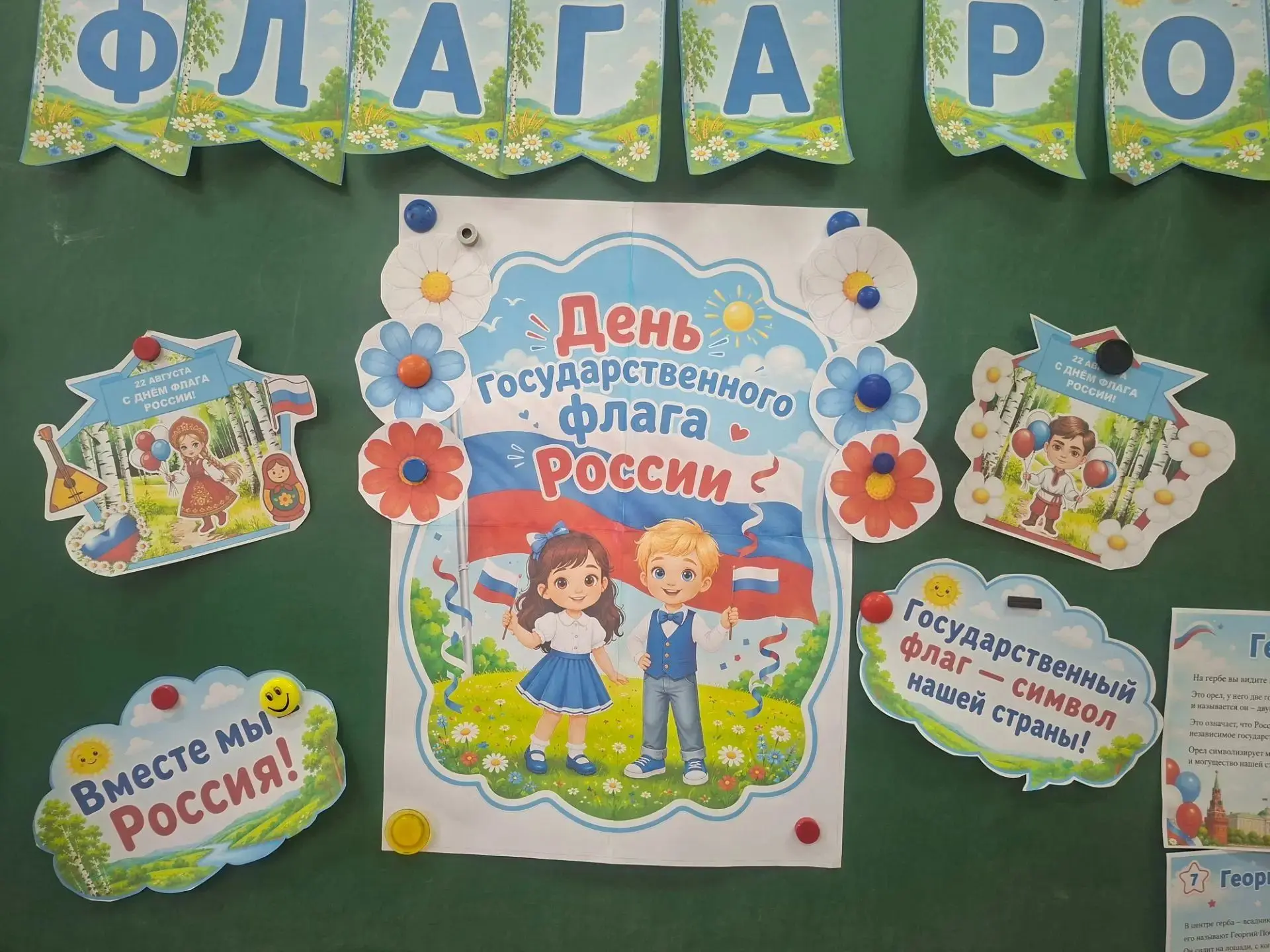 🎉 Ко Дню Государственного флага Российской Федерации в нашей школе прошло яркое и запо...