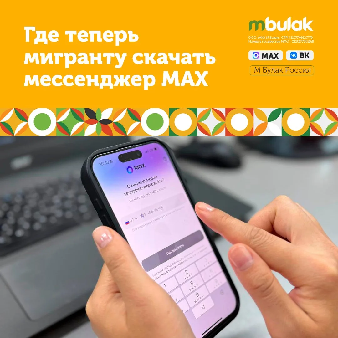 📲📝Где теперь мигранту скачать мессенджер MAX

❗Приложение MAX больше не отображается в Google Play