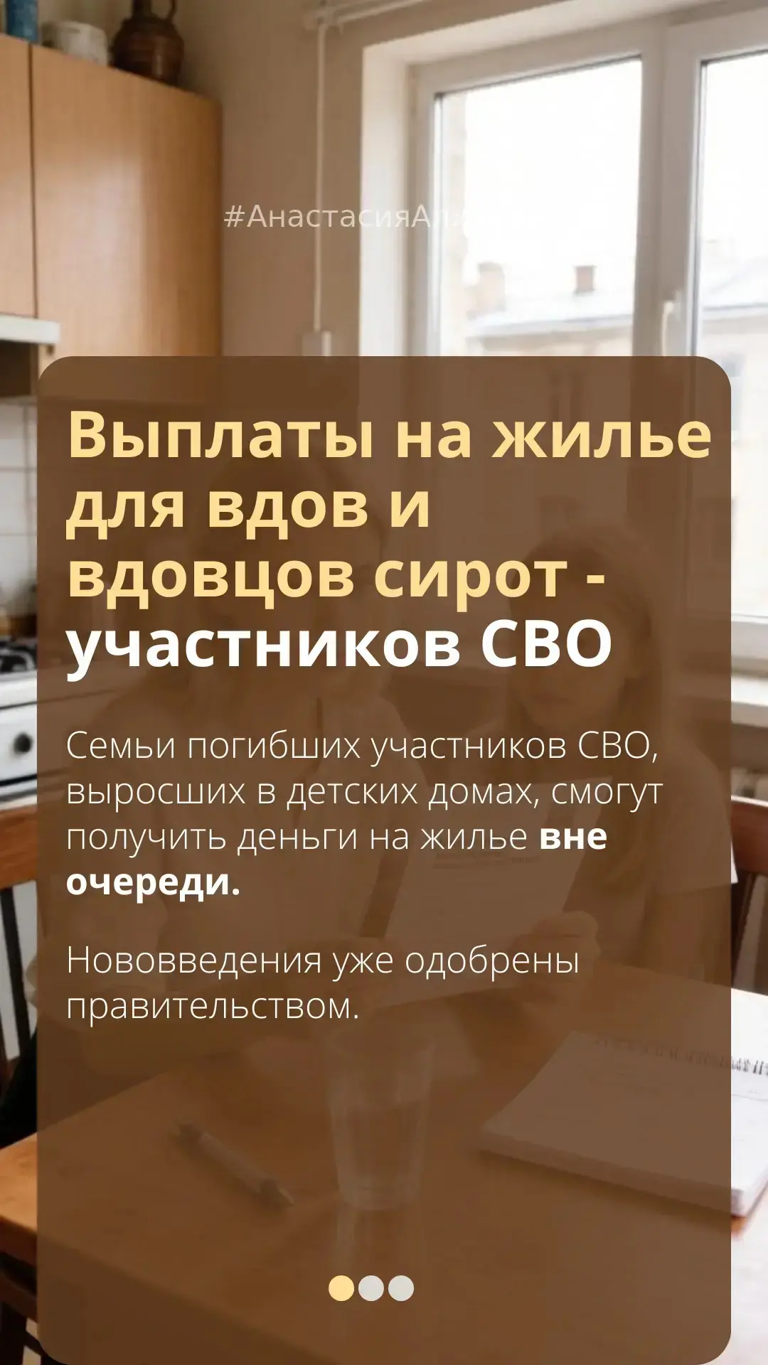 Выплаты на жилье для вдов и вдовцов сирот - участников СВО