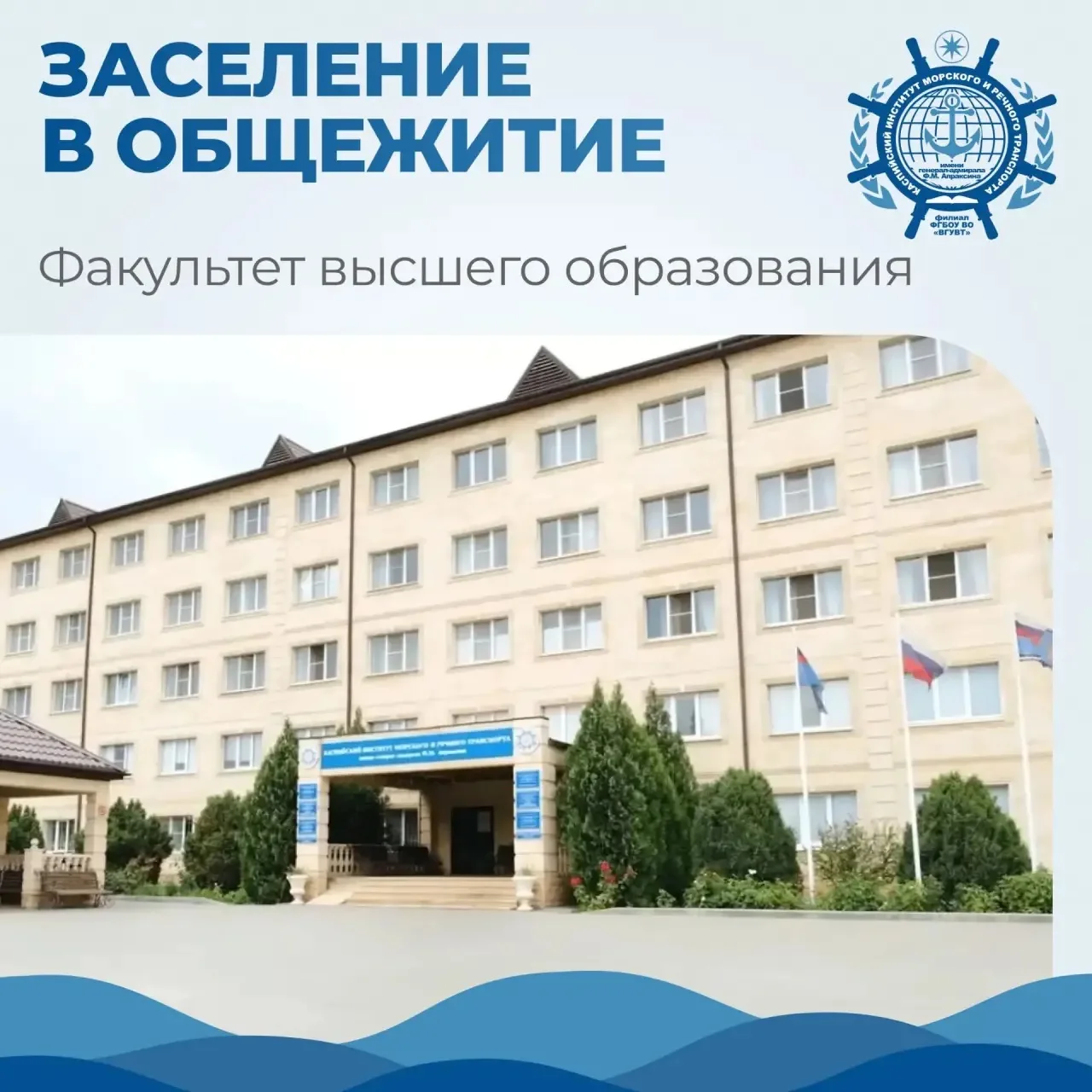 ⚡️ Каспийский институт морского и речного транспорта им. ген.-адм. Ф.М. Апраксина продо...