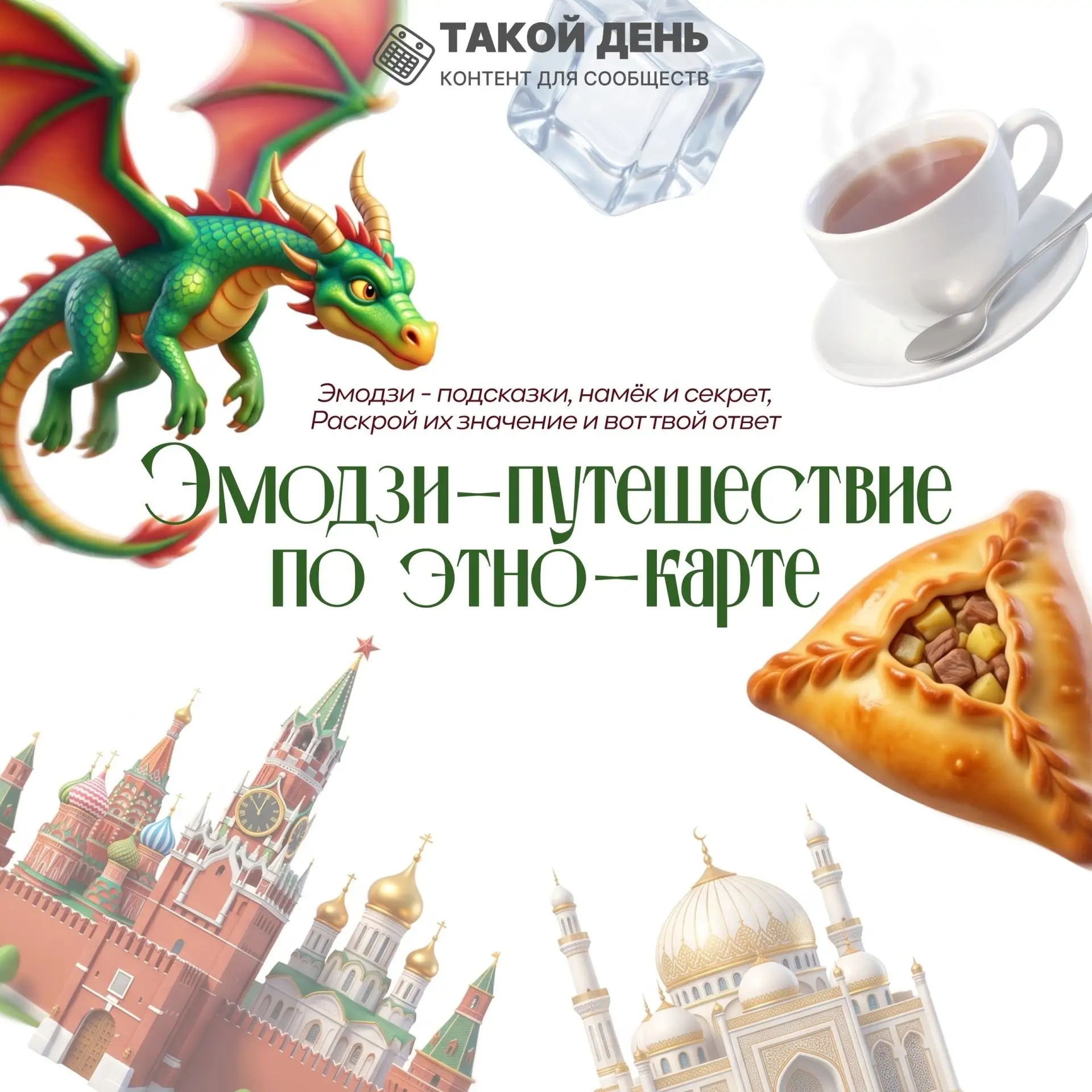 🌏А вот и ответы