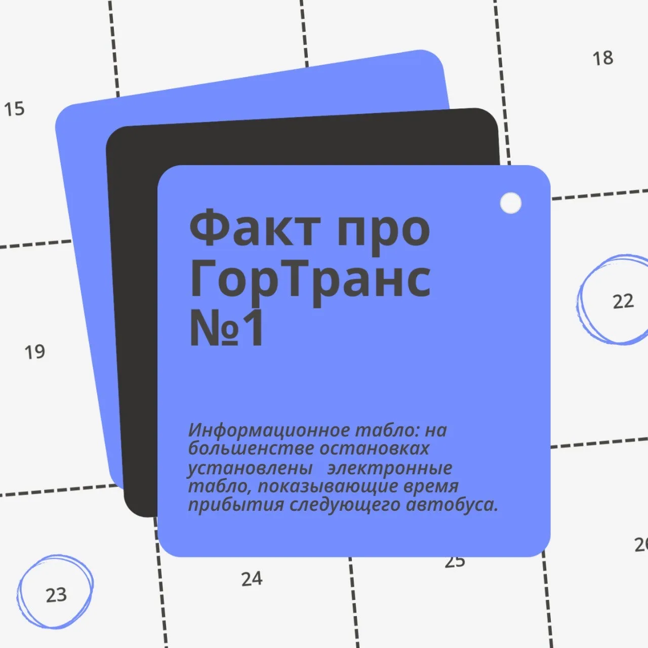 🚍✨ Факт о ГорТранс №1