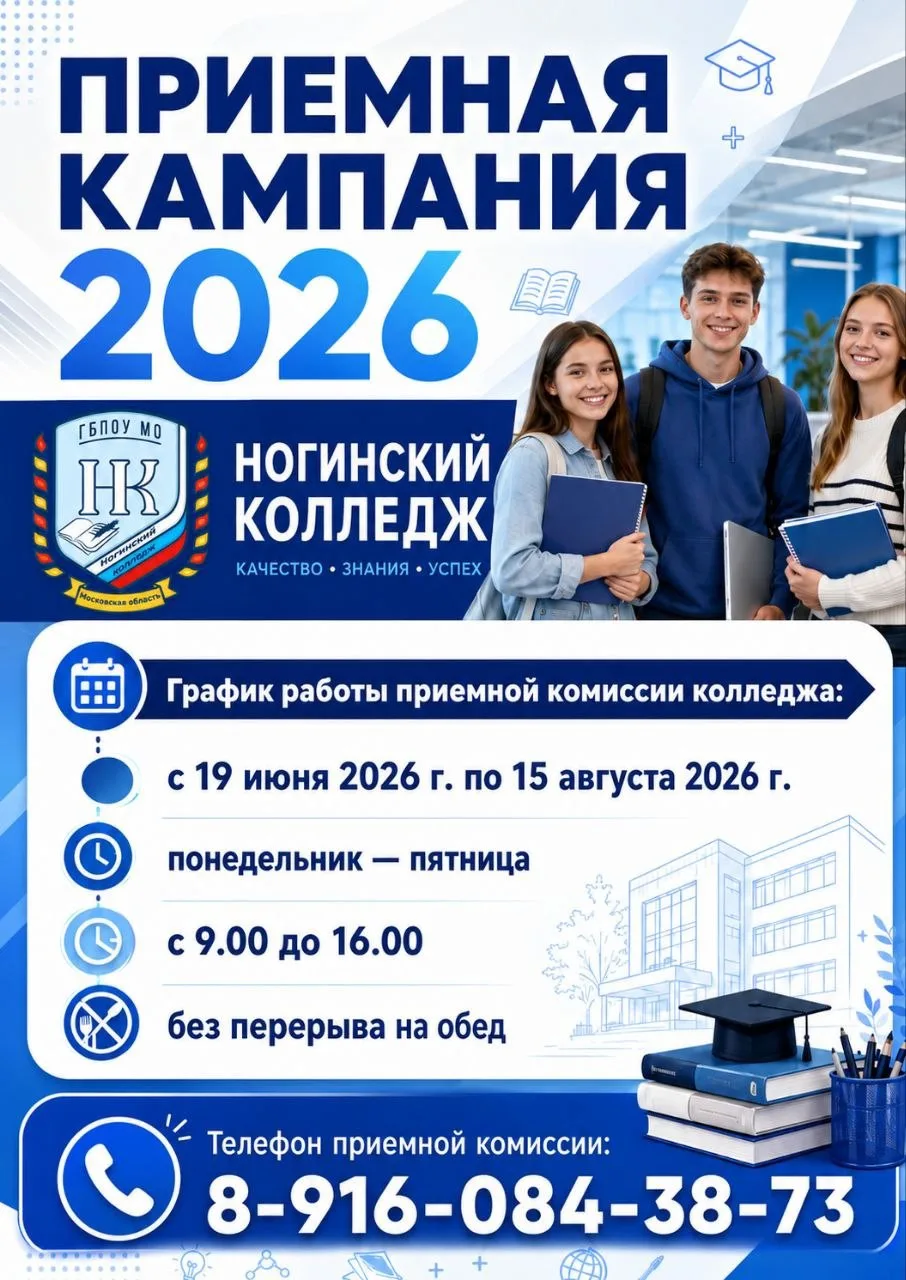 🌟 Приёмная кампания 2026 — мы ждём именно тебя!