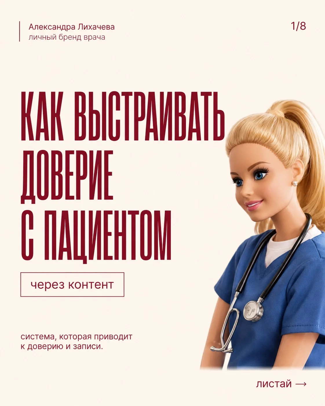 Без танцев и трендов. Как создать доверие через контент?