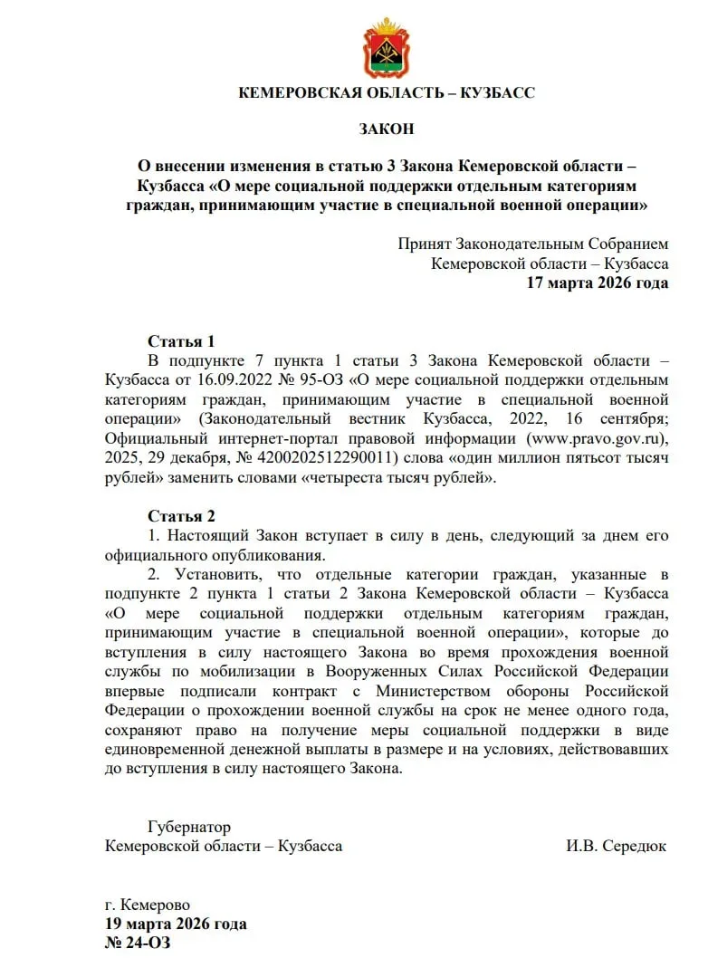 Власти Кузбасса сократили региональную выплату