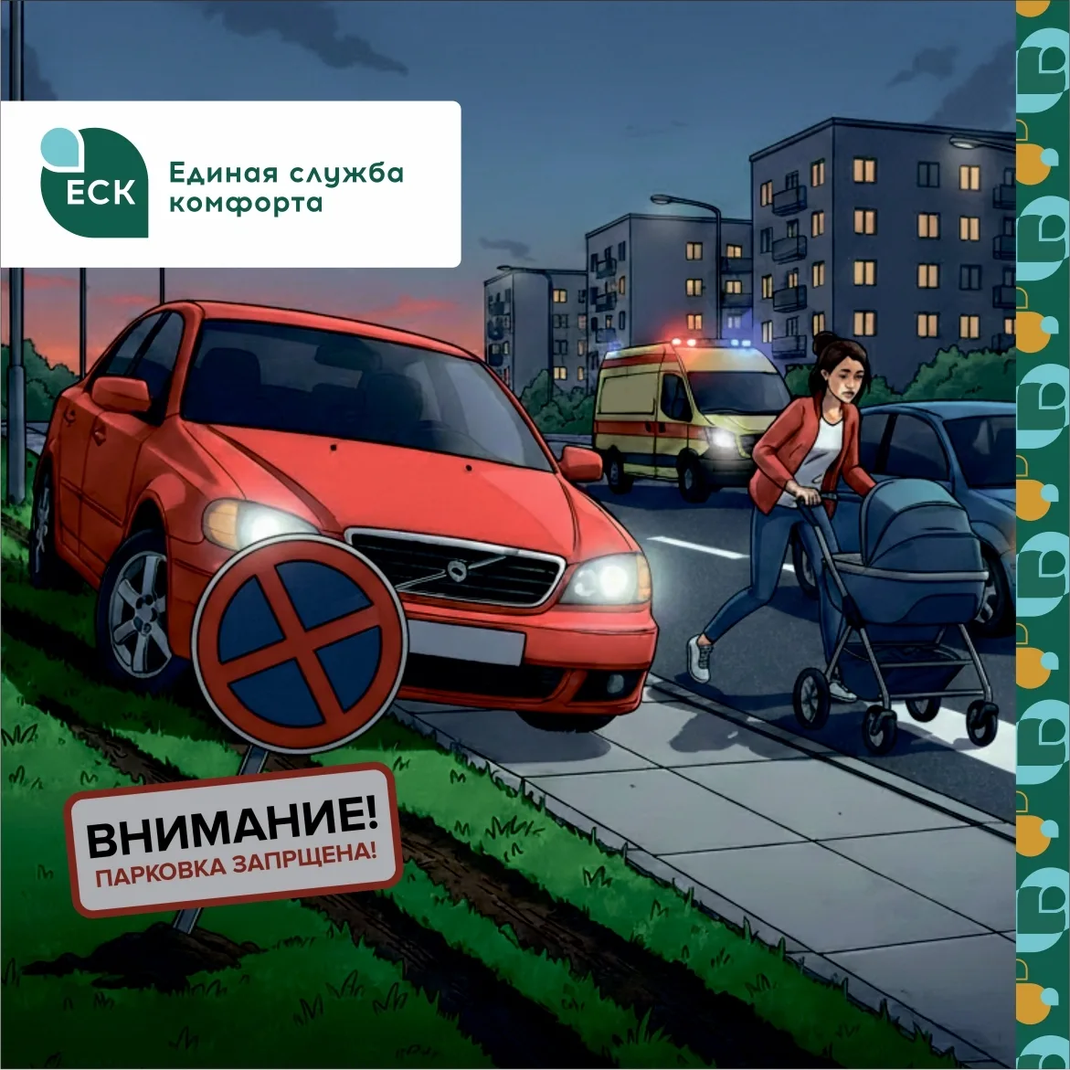 🚨 Неправильная парковка — это не «мелочь».

Это опасность для пешеходов, инвалидов, водителей и все